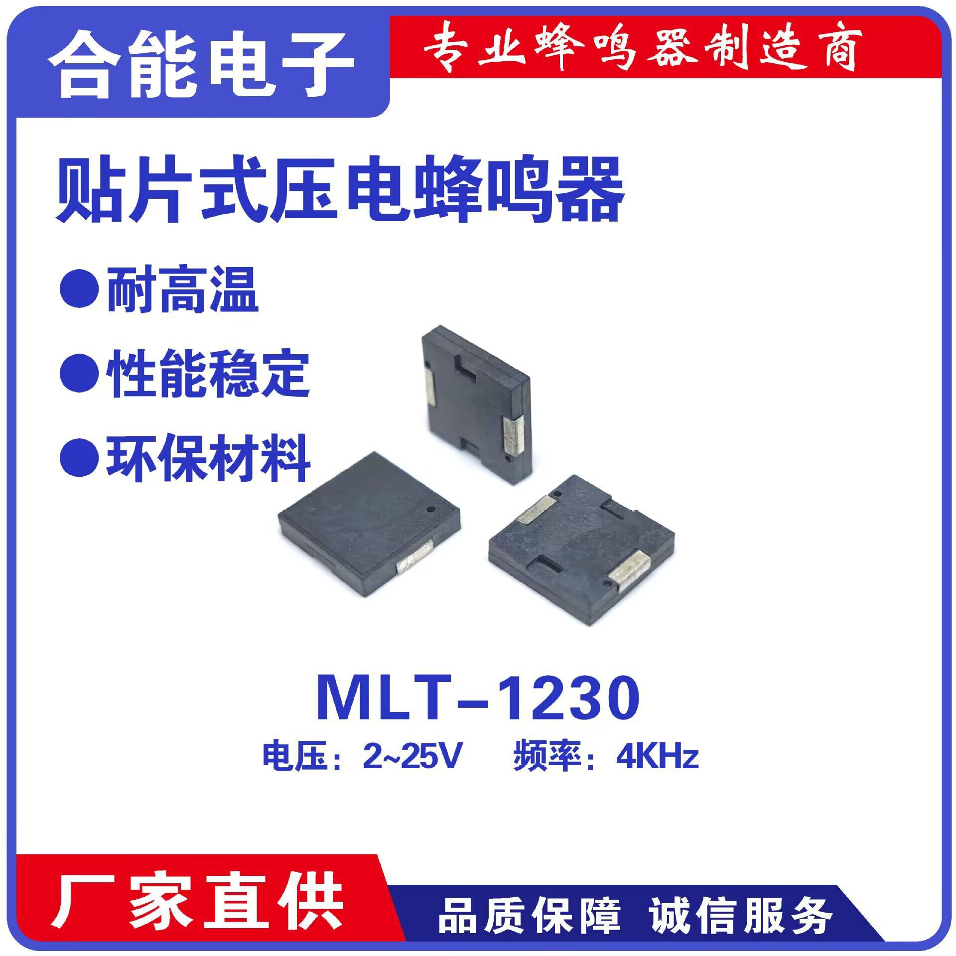 MLT-1230压电式无源SMD贴片蜂鸣器交流12*12*3MM 2-25V频率4KHZ
