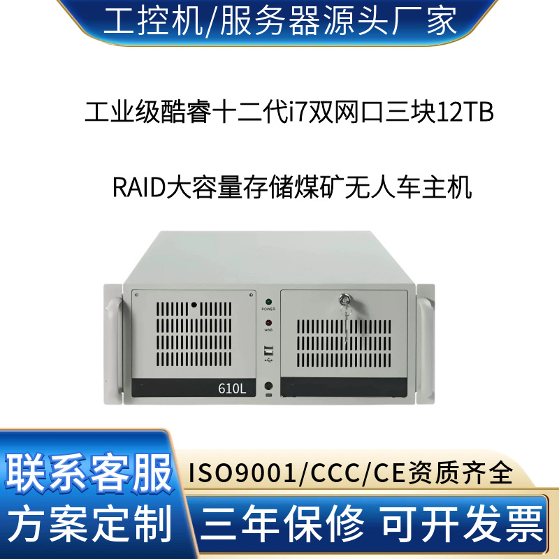 双网口三块12TB RAID工控机 智慧煤矿无人运输调度与路径规划系统