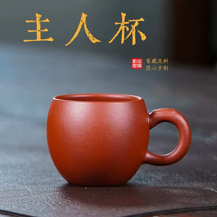 壶芝宴小号紫砂茶杯带把主人杯纯手工朱泥品茗杯功夫茶具杯子宜兴