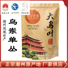 茗友集厂家凤凰单丛大乌叶乌岽单枞清香型茶叶批发散装春茶