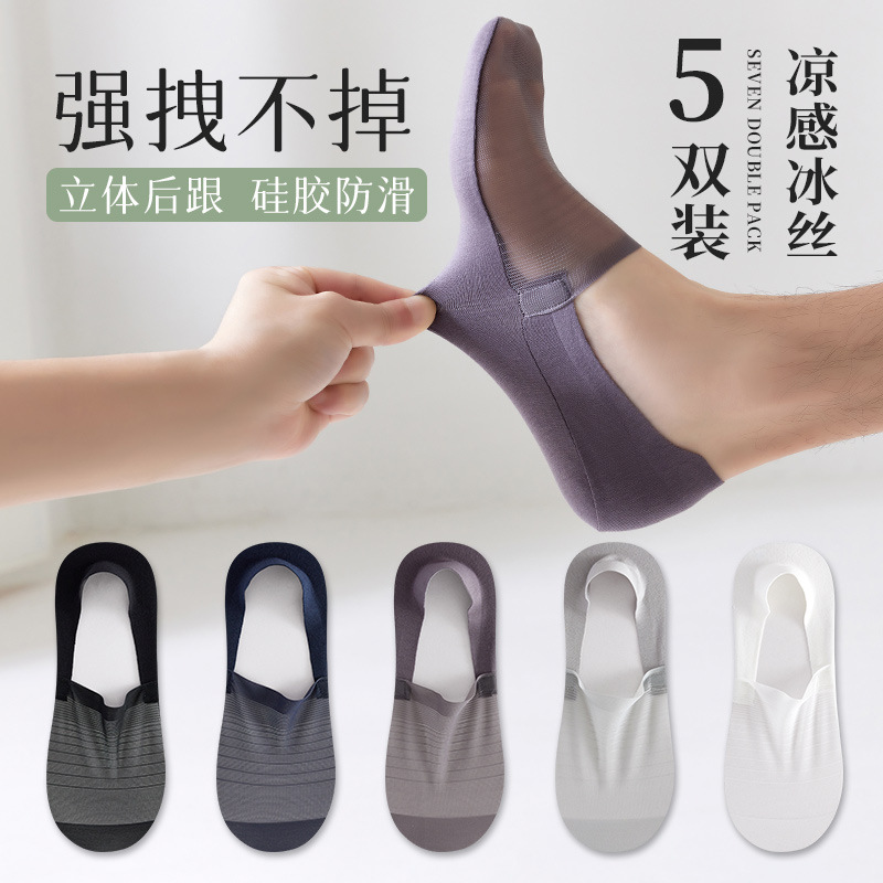 船襪男純棉不掉跟夏季薄款網眼襪子男士網紗透氣短款防腳氣冰絲襪