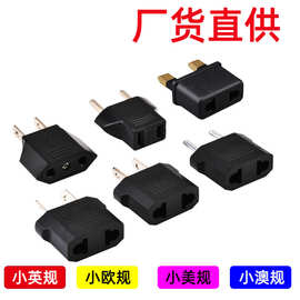 跨境专供 小欧规 美标 英标转换插头 澳规旅行转接头电源转换插头