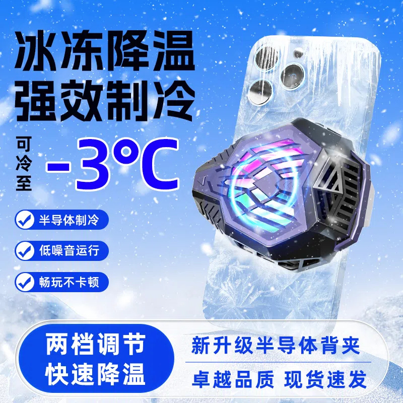 Mobile phone radiator S20 semiconductor fast cooling artifact live game drama essential mute cooling back clip
