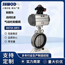 D671X-16P气动蝶阀对夹式不锈钢软密封蝶阀厂家直销零泄漏