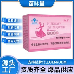 苗昹堂HISEWAY当归黄芪铁颗粒正品官方旗舰店源头工厂电商爆款