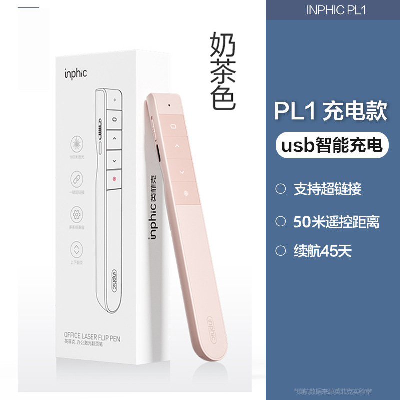 Inphicインフィークpl1レーザーpptページめくりペン充电プロジェクターリモコン会议ヒボマルチメディア|undefined