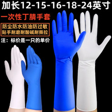 加长12寸一次性丁腈手套加厚耐酸碱防水油食品级16寸18寸丁晴橡胶