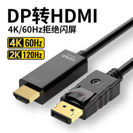 dp转hdmi连接线电脑主机笔记本接显示器屏电视信号线高清转换器4K