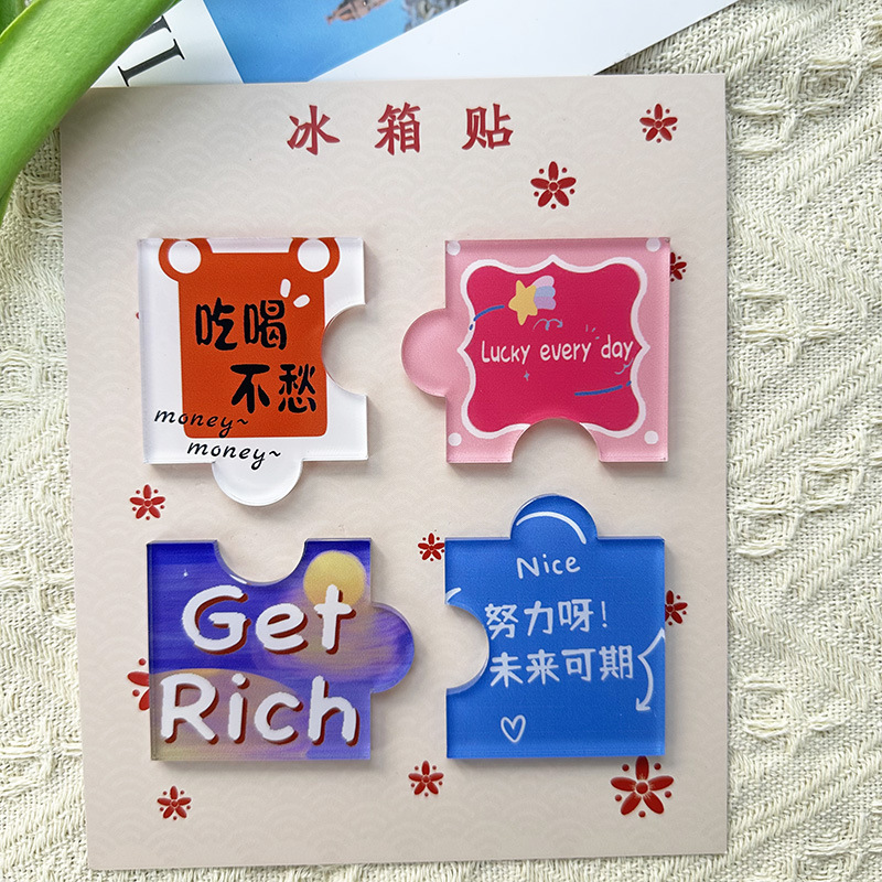 亚克力冰箱贴新款励志文字软磁拼图系列拼图冰箱贴磁吸装饰备忘