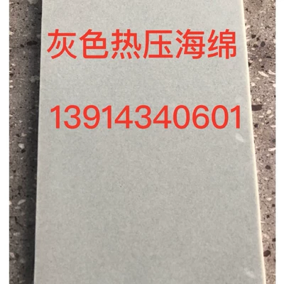 Grey Lightweight PU Sponge Hot Pressed Lightweight Cotton Lightweight Sponge Lightweight Foam Grey Auto Molded Sponge