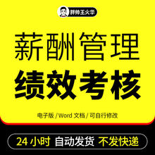 员工方案kpi工资薪资方案绩效考核奖励薪酬制度奖金岗位激励管理