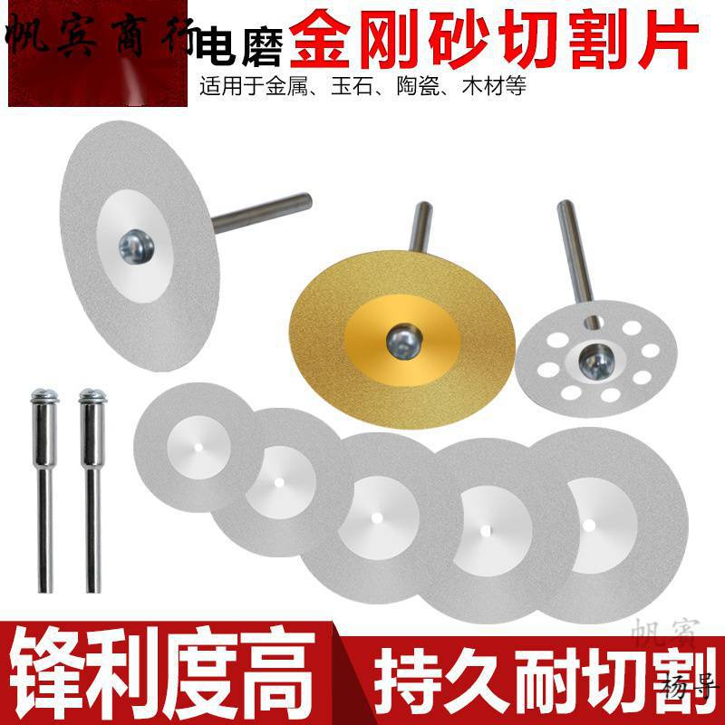 金刚砂切割片玉石玻璃砂轮片电磨小切片小锯片美缝清缝迷你小型