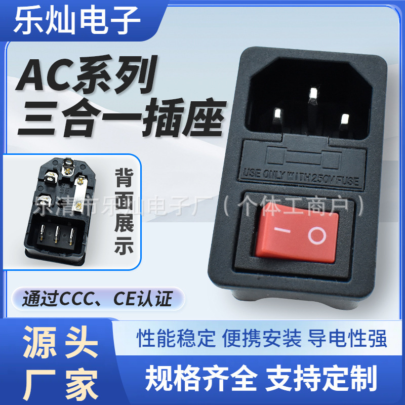 AC医疗器械插座 品字嵌入式AC-01三脚红色开关三针三合一电源插座