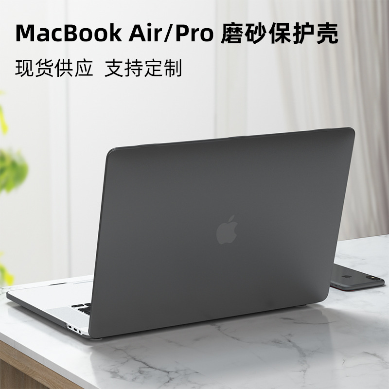 MacBookair保护壳 磨砂pro14电脑外壳适用苹果笔记本电脑保护壳套