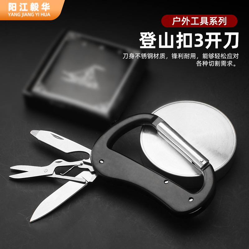 不锈钢登山扣3开小刀 快挂带灯设计多用野营配件多功能登山扣小刀