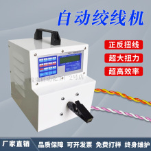 高速自动绞线机电子线扭麻花机绕线机拧线机自动夹头可调速捻线机