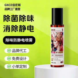 除菌除味防静电喷雾衣服头发除静电洗抗除皱衣物去防静电喷雾
