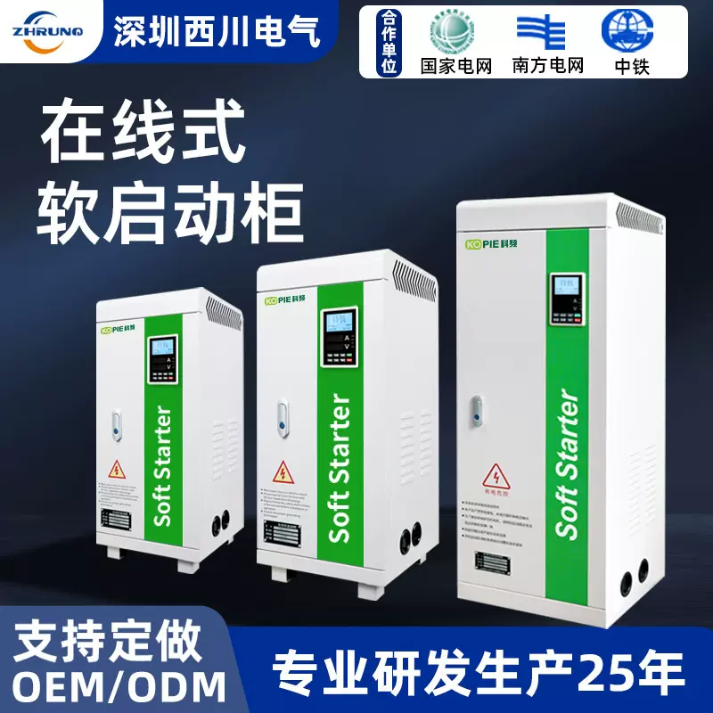 智能在线式软启动器22/37/45/250KW厂家风机空调矿用软启动控制柜