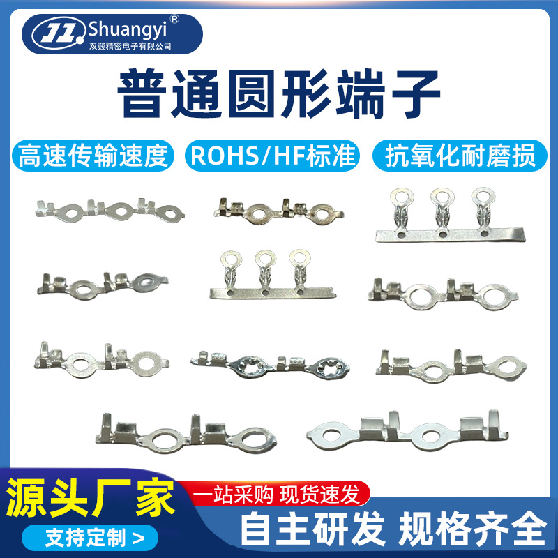 普通圆形端子电子元件连接器高速连接器端子外壳工业设备厂家批发