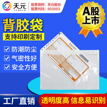 透明背胶袋印刷塑料袋箱单袋运带骨唛头袋装单袋印刷袋子密封