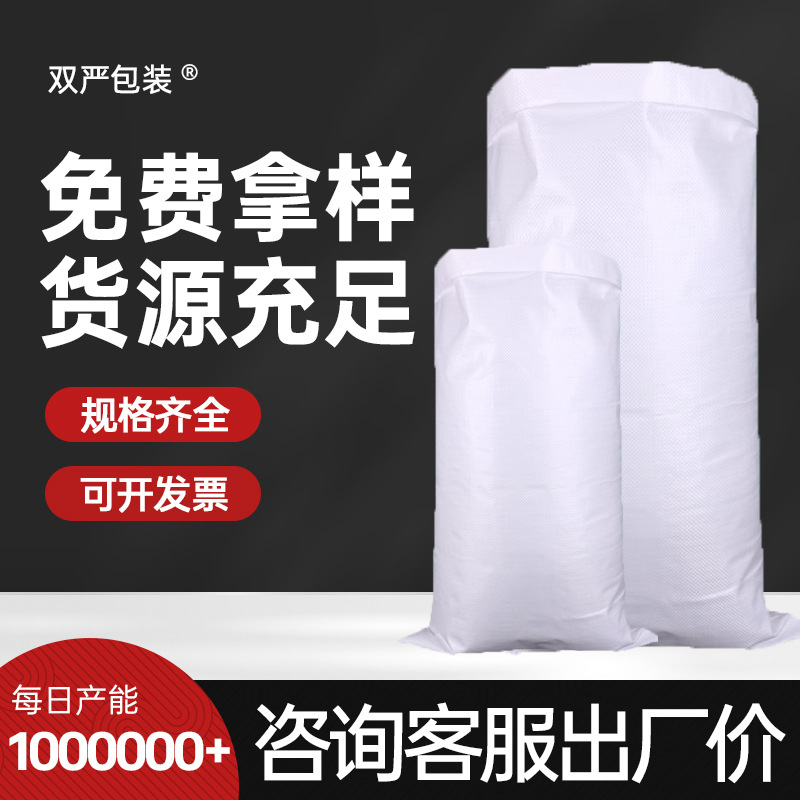 白色编织袋批发快递物流打包搬家pp编制大号塑料建筑垃圾袋蛇皮袋