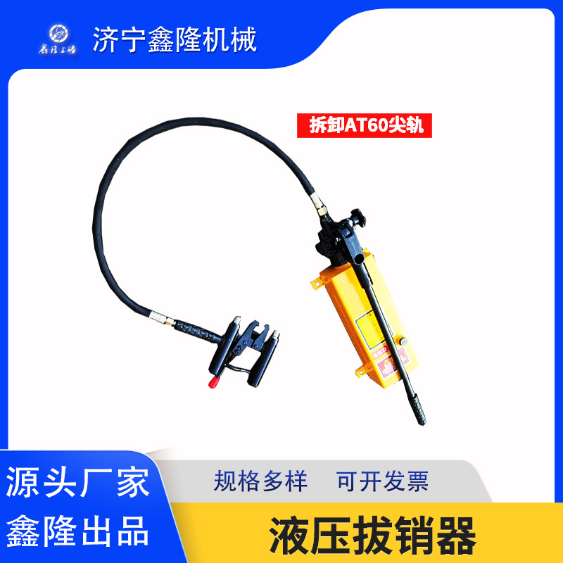 YBX-60液压拔销器 液压销钉手动拔出器厂家可顶可拔