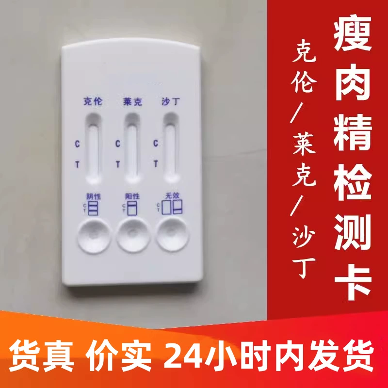 Бумага Теста Карты теста тройки кленбутерола сальбутамол допамина хлоргидрата Кленбутерол быстрая