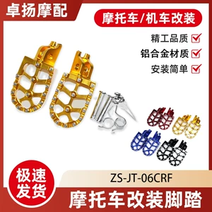 Wenzhou CNC alüminium ərintisi motosiklet ayaqaltıları CR/CRF/125/250/300