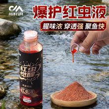 川泽红虫液高浓度钓鱼小药饵料黑坑野钓通杀鲫鱼鲤鱼添加剂鱼饵