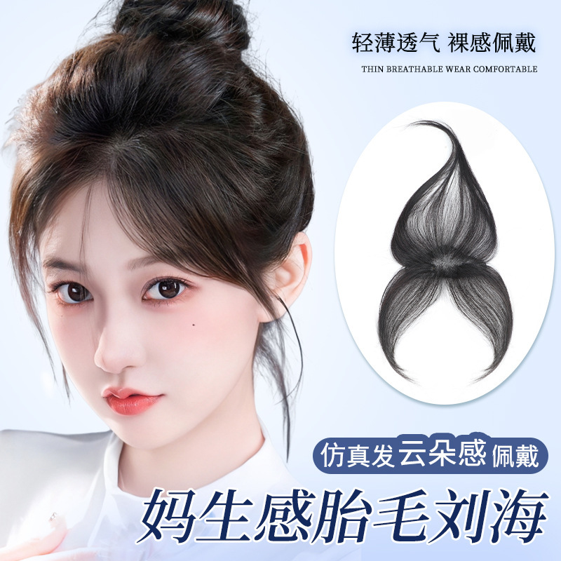 Fetal hair eight-character bangs wig piece women's natural forehead replacement fluffy seamless hairline wig in stock Fetal hair eight-character bangs wig piece women's natural forehead replacement fluffy seamless hairline wig in stock
