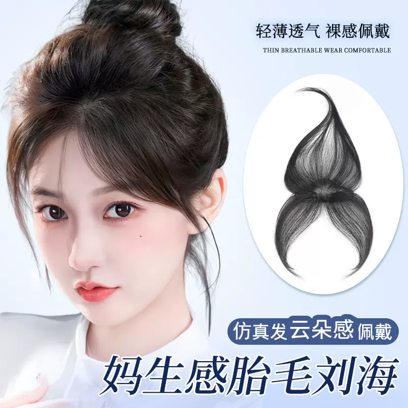 胎毛八字刘海假发片女头顶自然前额补发蓬松无痕发际线假发贴现货