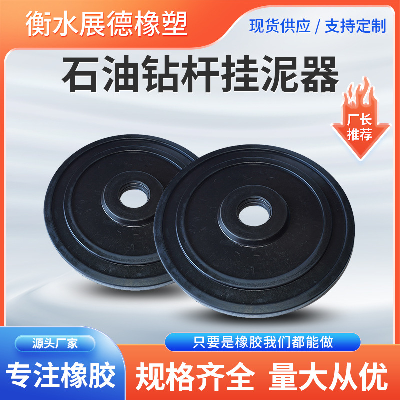 石油橡胶配件井杆用刮泥器 机械钻杆刮泥器 橡胶刮泥器生产厂家