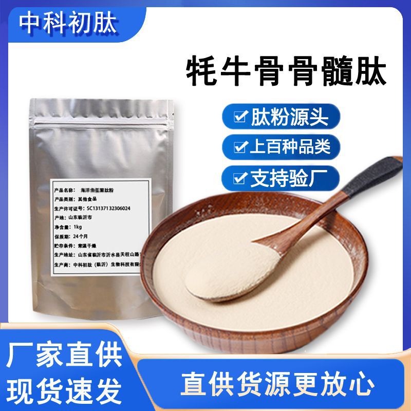 Yak Bone Marrow Peptide High Calcium Powder Yak Bone Marrow Small Molecule Peptide Powder Protein Powder Peptide Raw Material Bone Collagen Peptide