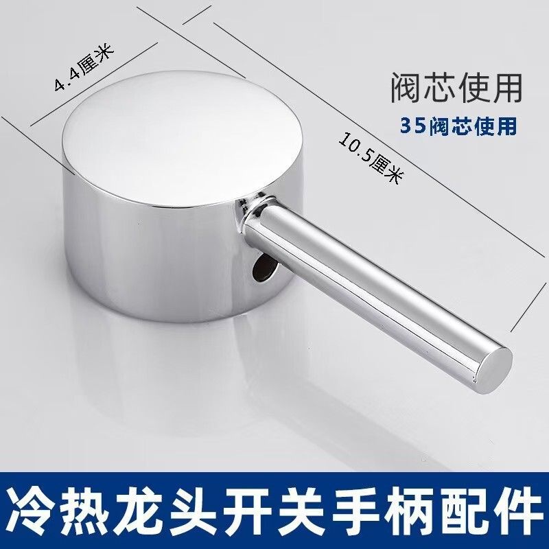 水龙头开关手柄厨房面盆淋浴冷热混水阀把手轮子通用维修阀芯配件|undefined