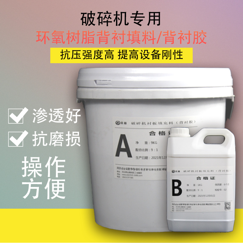 供应南宁破碎机衬板胶 圆锥破填充料 破碎机牙板胶厂家