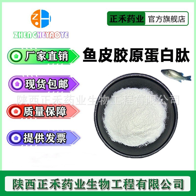 Fish skin collagen peptide 99% collagen peptide collagen powder deep sea fish skin collagen in stock