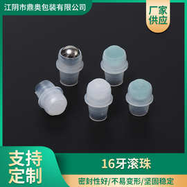 16牙滚珠 眼霜瓶精油瓶涂抹配套16牙滚珠托PE塑料珠托 不锈钢走珠