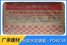 台泥牌，p.o42.5R包装水泥，普通硅酸盐水泥430元/吨