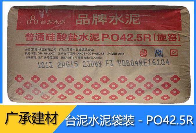 台泥牌，p.o42.5R包装水泥，普通硅酸盐水泥430元/吨