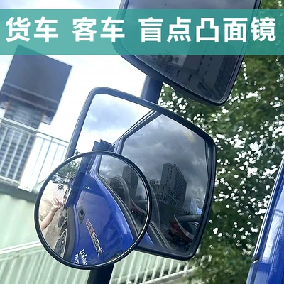 Ultra-Clear Auxiliary Reversing Mirror, Large field of view rear view auxiliary mirror