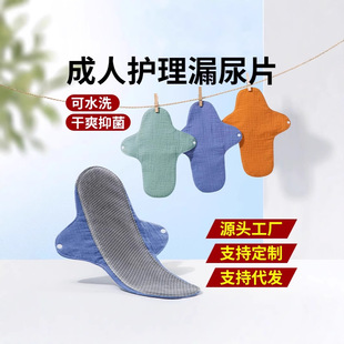 Adult Diapers for the Elderly, Special Anti-Leakage Diaper Pads, Washable Aunt Pads, Graphene Antibacterial Care Pads to Isolate Urine