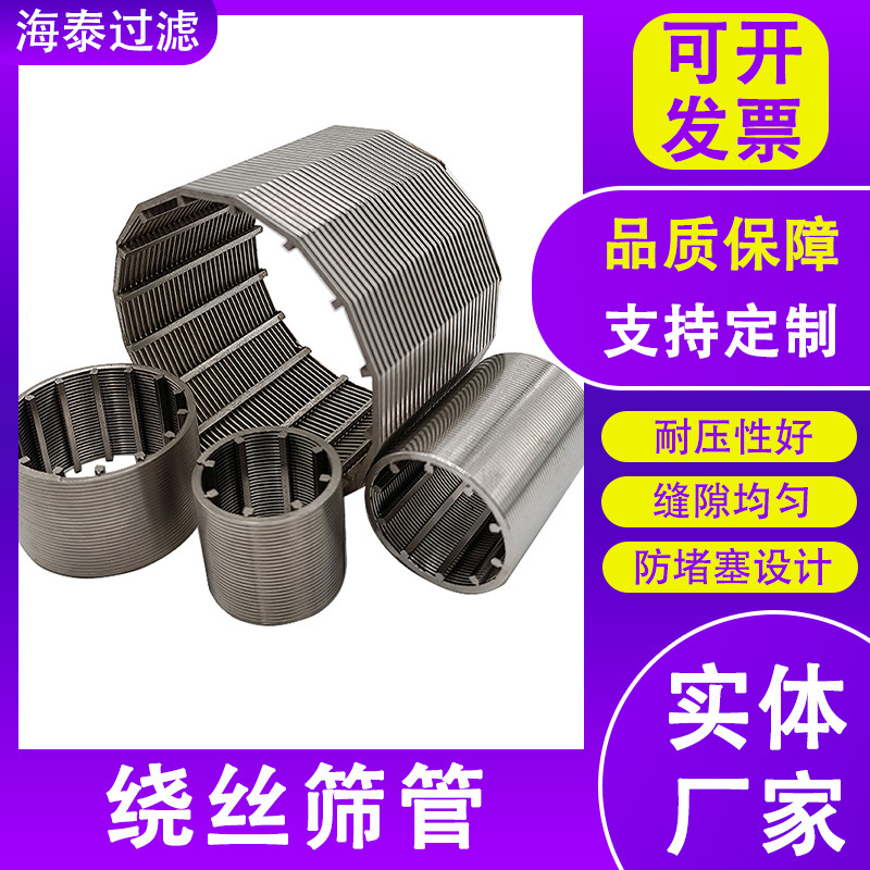 绕丝筛管厂家直销矿筛管不锈钢约翰逊筛管金属过滤绕丝滤芯