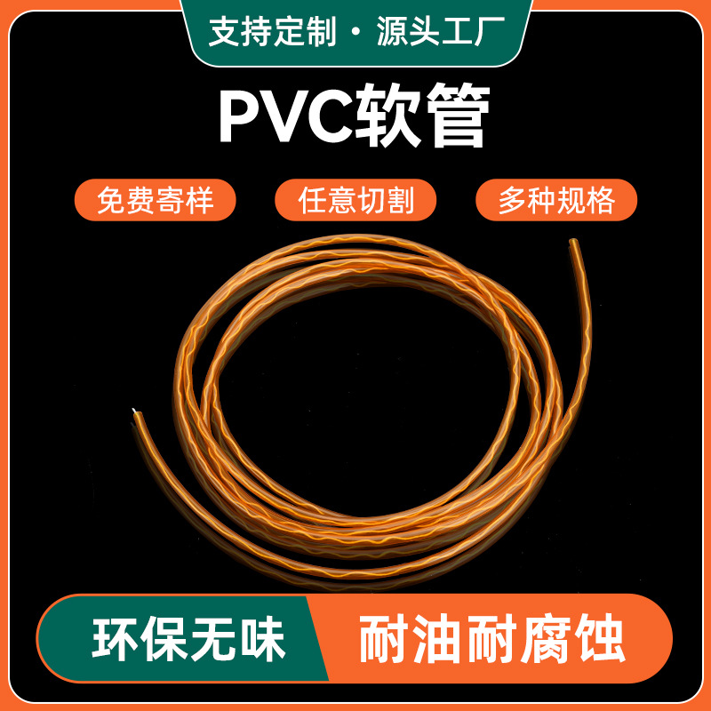 哇噢定制彩色PVC软管 软塑胶管 铜线灯串用套管水管灯套管pvc软管