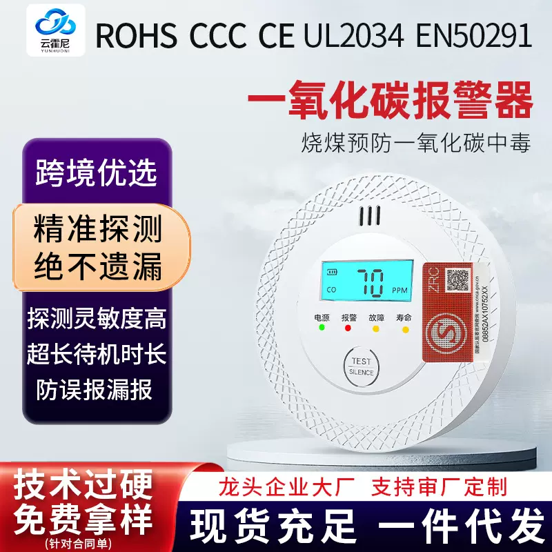 有毒气体一氧化碳报警器3C消防跨境EN50291烧炭煤气气体CO探测器