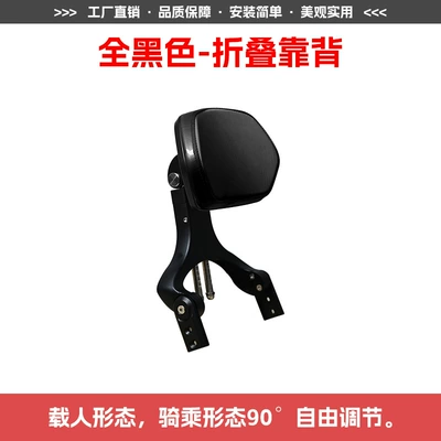 Suitable for Zongshen Cyclone Aqs250 Bumper Folding Backrest Quick-Release Side Bag Rear Rack Rear Backrest Modification Parts (Motorcycle tail) - all-black-folding-backrest