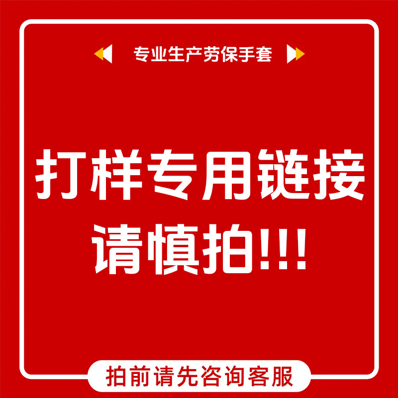 Guantes de seguro laboral para tomar el enlace de muestra, necesitamos los guantes de fábrica para tomar la muestra para tomar este enlace Guantes de protección laboral al por mayor