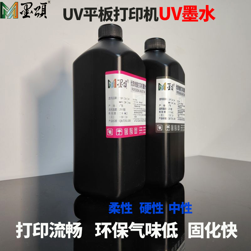 UV墨水 UV平板打印机柔性硬性墨水 TPU手机壳皮革亚克力玻璃金属