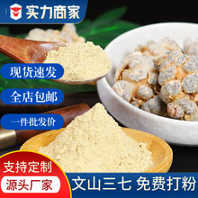 三七中药材云南特产三七粉散装批发食品25头新货干货量大价优