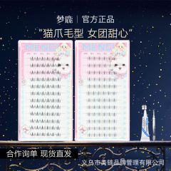 梦鹿假睫毛女团假睫毛爱豆假睫毛自然浓密款假眼睫毛舞台妆超自然