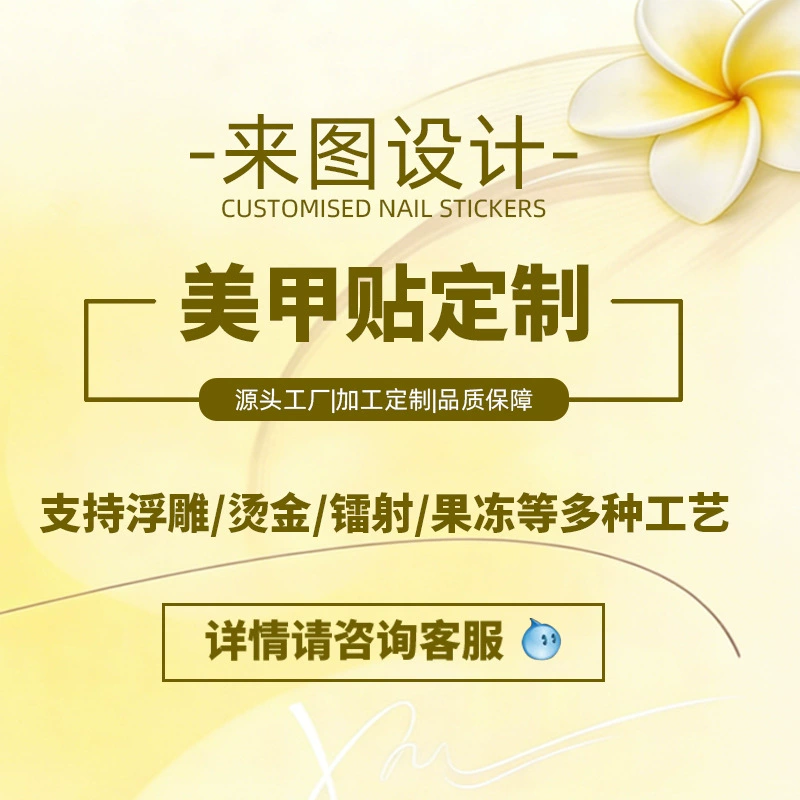 Индивидуальные наклейки для ногтей 5D с объемным тиснением, самоклеящиеся, с горячим тиснением, желейные, маленькие декоративные наклейки для ногтей